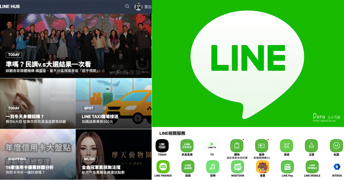 LINE HUB 多元整合服務超便利：旅遊、購物、追劇、LINE Pay 一次搞定   